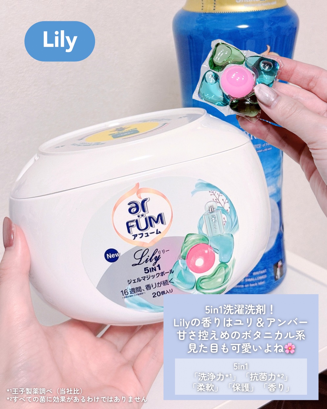 アフューム リリー ランドリーボール/王子製薬/洗濯洗剤を使ったクチコミ（3枚目）