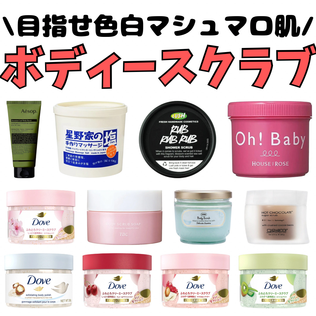 冬に向けてのボディケア【スクラブ正直感想】
✼••┈┈••✼••┈┈••✼••┈┈••✼••┈┈••✼

こんにちは。男子高校生きまっちゃんです🐰

今回は、ボディスクラブを使ってみた正直感想です。

────────────
参考になっ