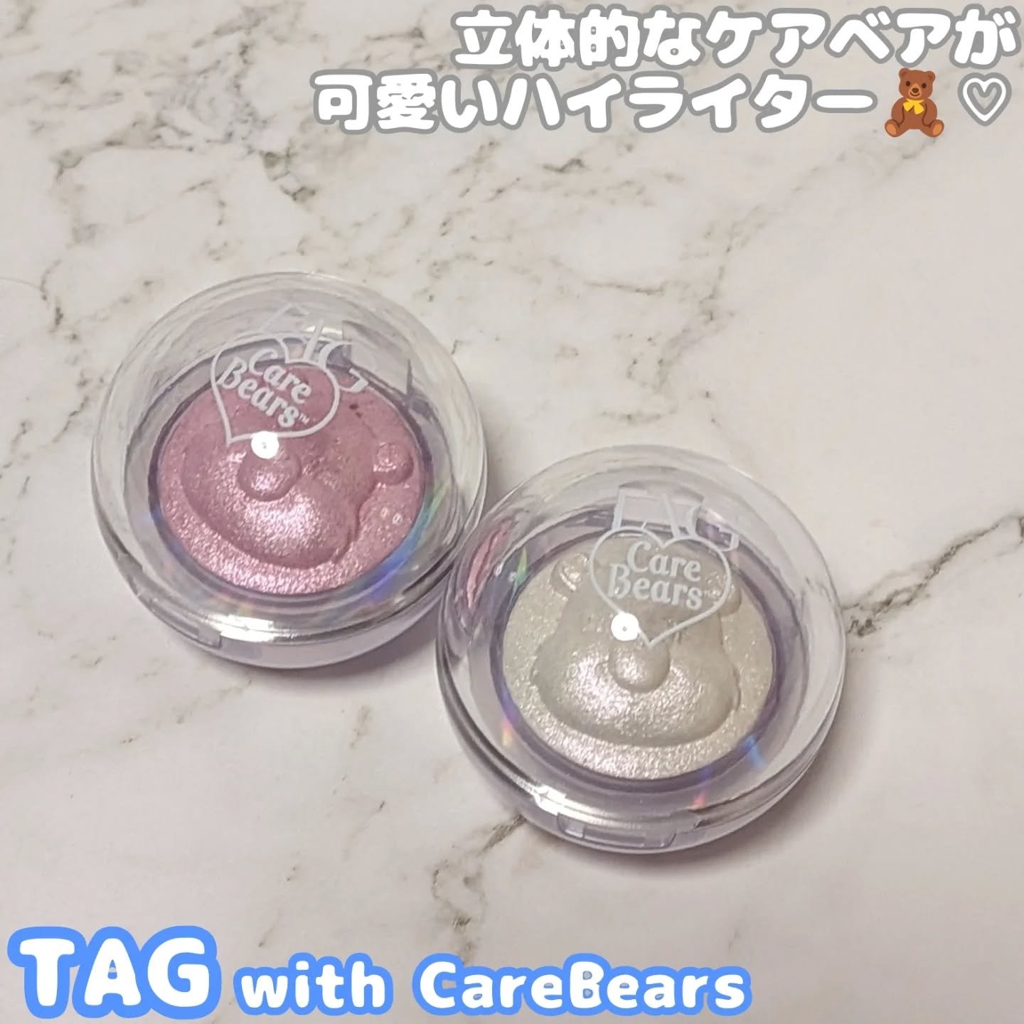 TAGさまからいただきました❤️
.
.
TAG×ケアベアコラボが
日本でも発売開始されます！！

コラボアイテムのなかの
スターリットビームライターを
今回お試ししました🫶🏻

ぽんと重ねるだけで
星のように煌めくハイライター。
ケア
