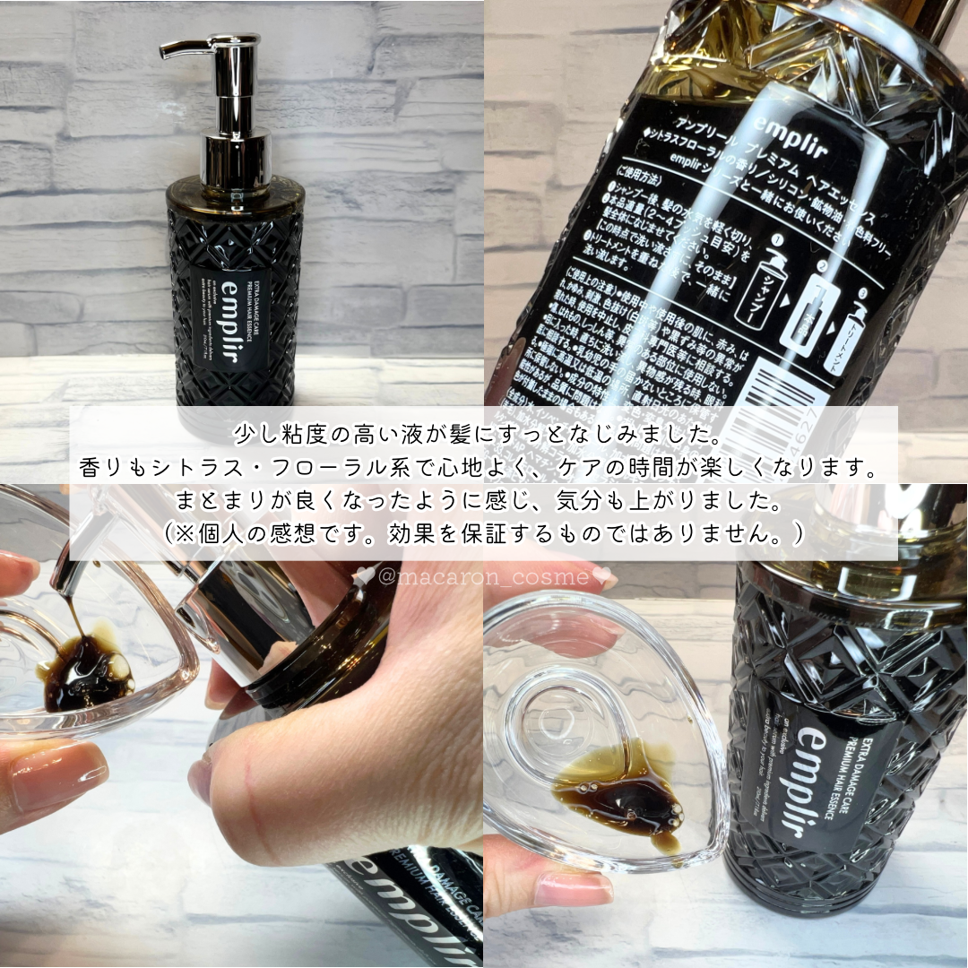 プレミアム ヘアエッセンス/emplir/ヘアマスク・ヘアパックを使ったクチコミ（3枚目）