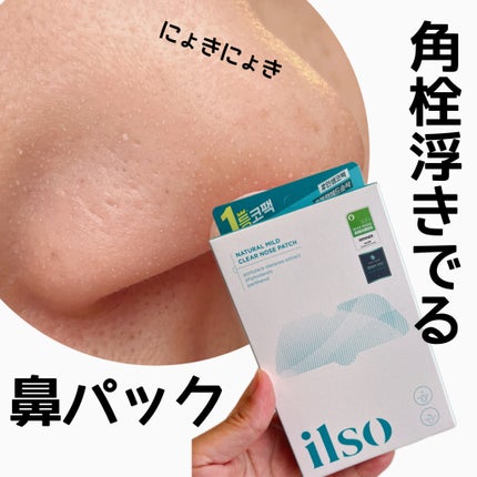 ナチュラルマイルドクリアノーズパック/ilso/シートマスク・パックを使ったクチコミ(1枚目)