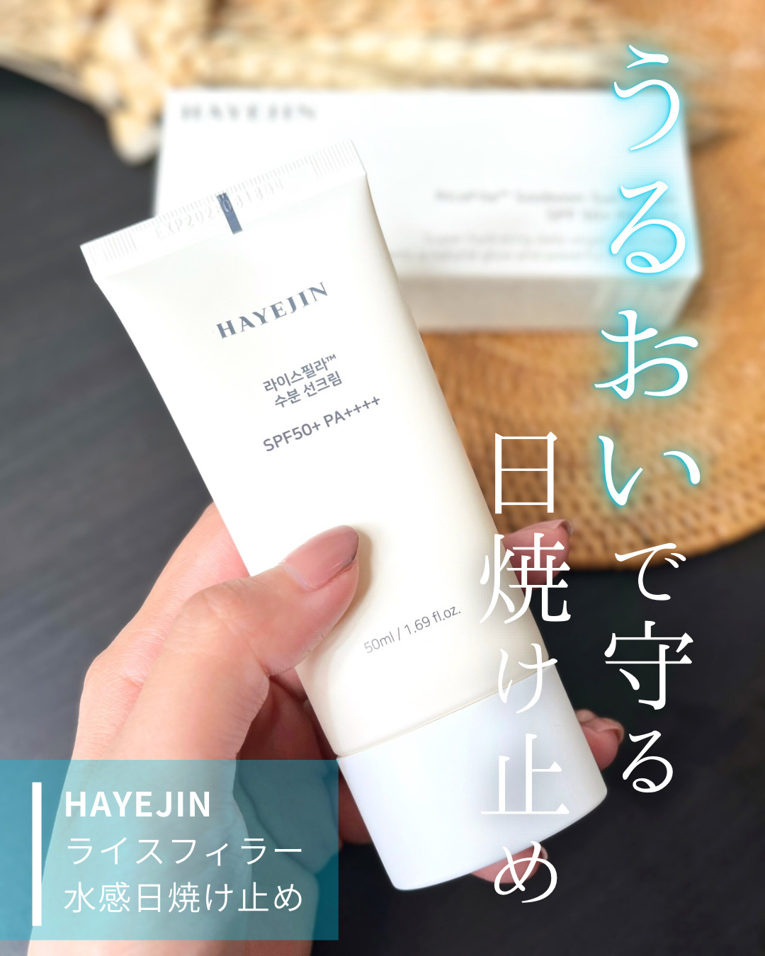 ライスフィラー水感日焼け止め/HAYEJIN/日焼け止めクリームを使ったクチコミ（1枚目）