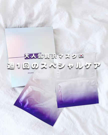 デュイセル プライベートケアマスク/DEWYCEL/シートマスク・パックを使ったクチコミ(1枚目)