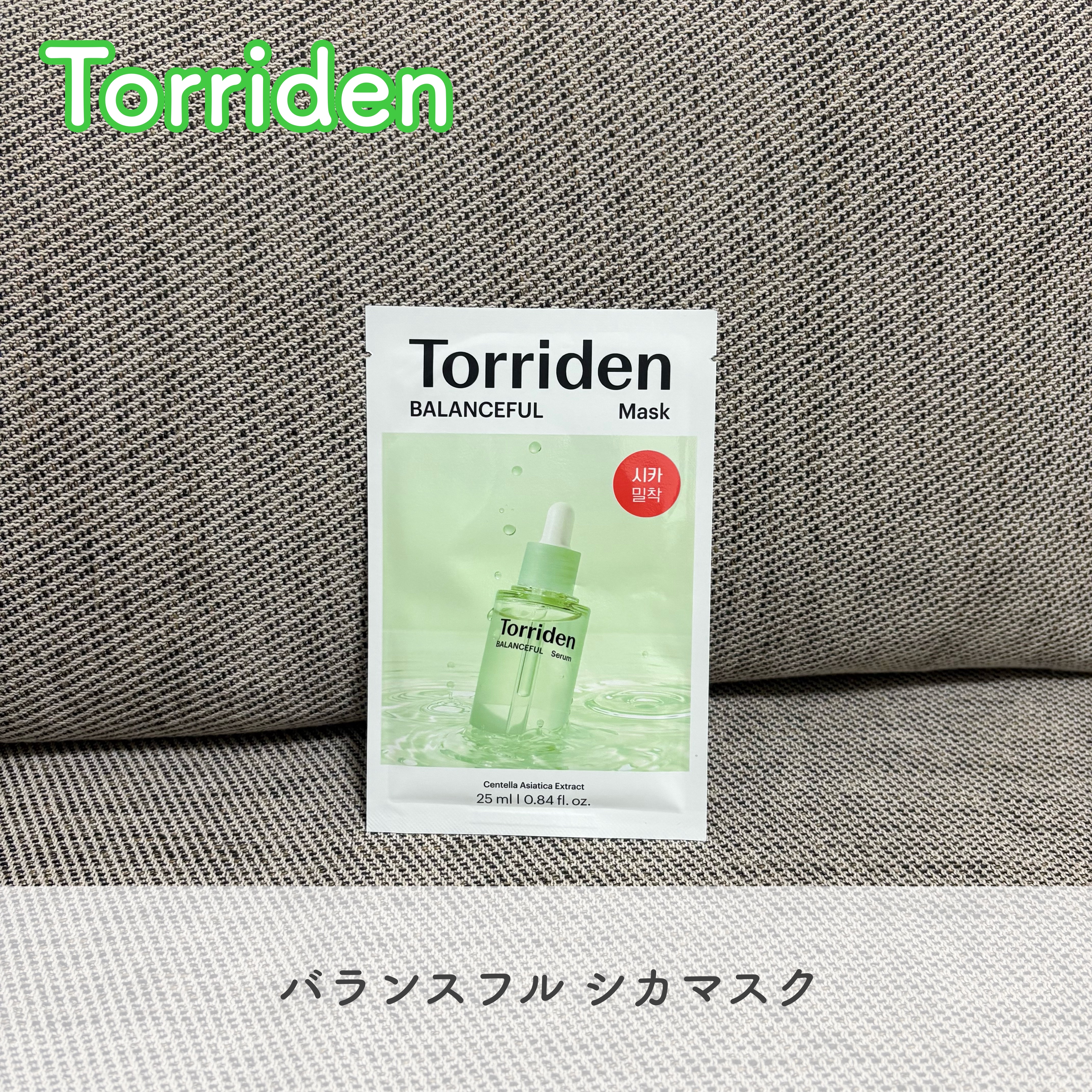 バランスフル シカマスク/Torriden/シートマスク・パックを使ったクチコミ（1枚目）