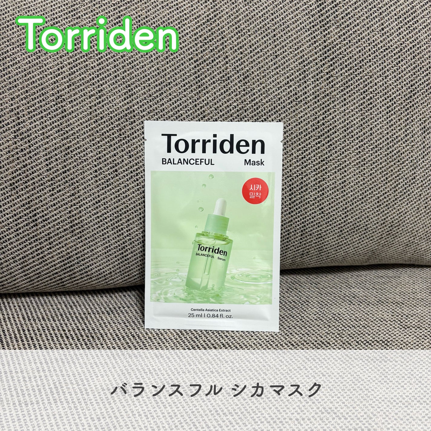 バランスフル シカマスク/Torriden/シートマスク・パックを使ったクチコミ(1枚目)