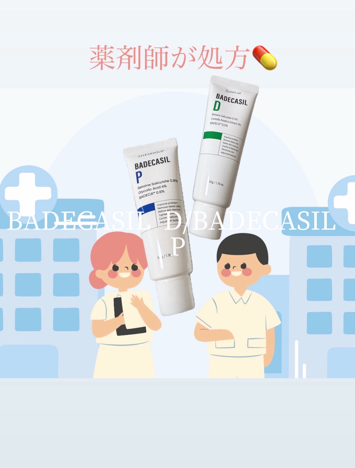 バデカシルDクリーム/23years old/フェイスクリームを使ったクチコミ（3枚目）