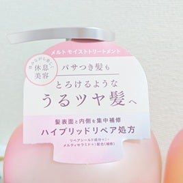 メルト モイストシャンプー/トリートメント/melt/市販シャンプーを使ったクチコミ(4枚目)