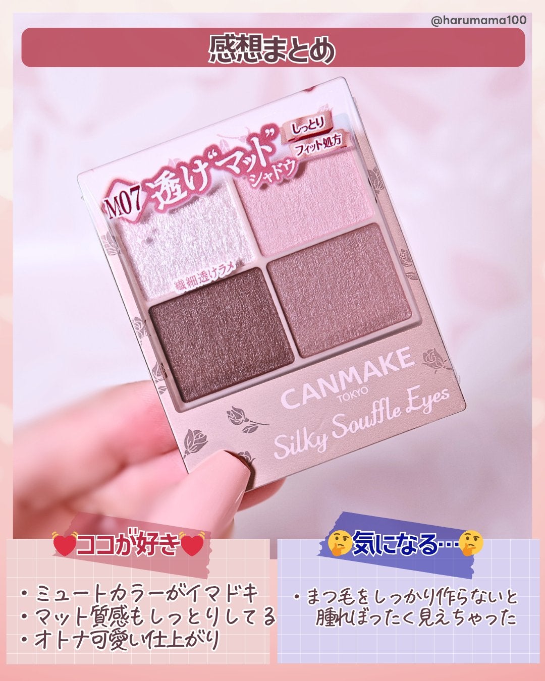 シルキースフレアイズ(マットタイプ)/キャンメイク/アイシャドウパレットを使ったクチコミ(5枚目)