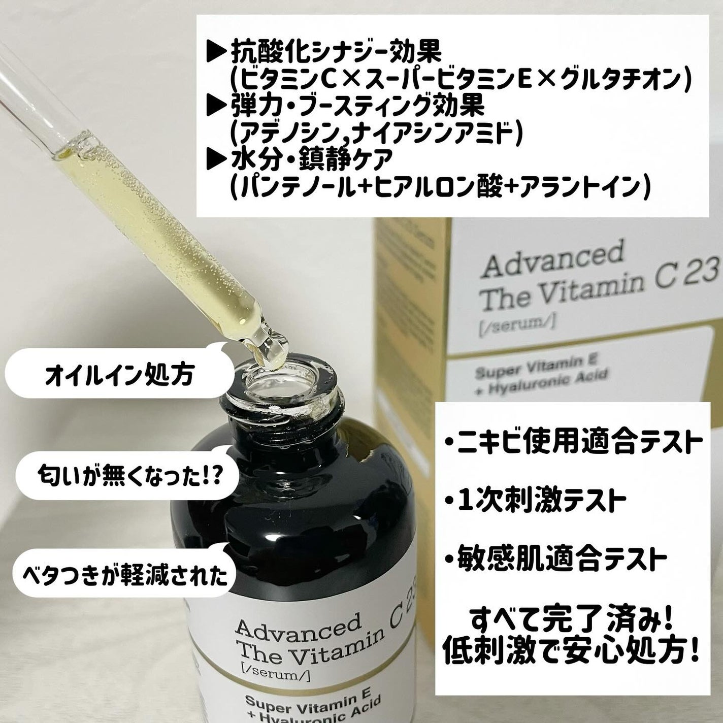 RXアドバンスド ザ・ビタミンC23セラム/COSRX/美容液を使ったクチコミ(3枚目)