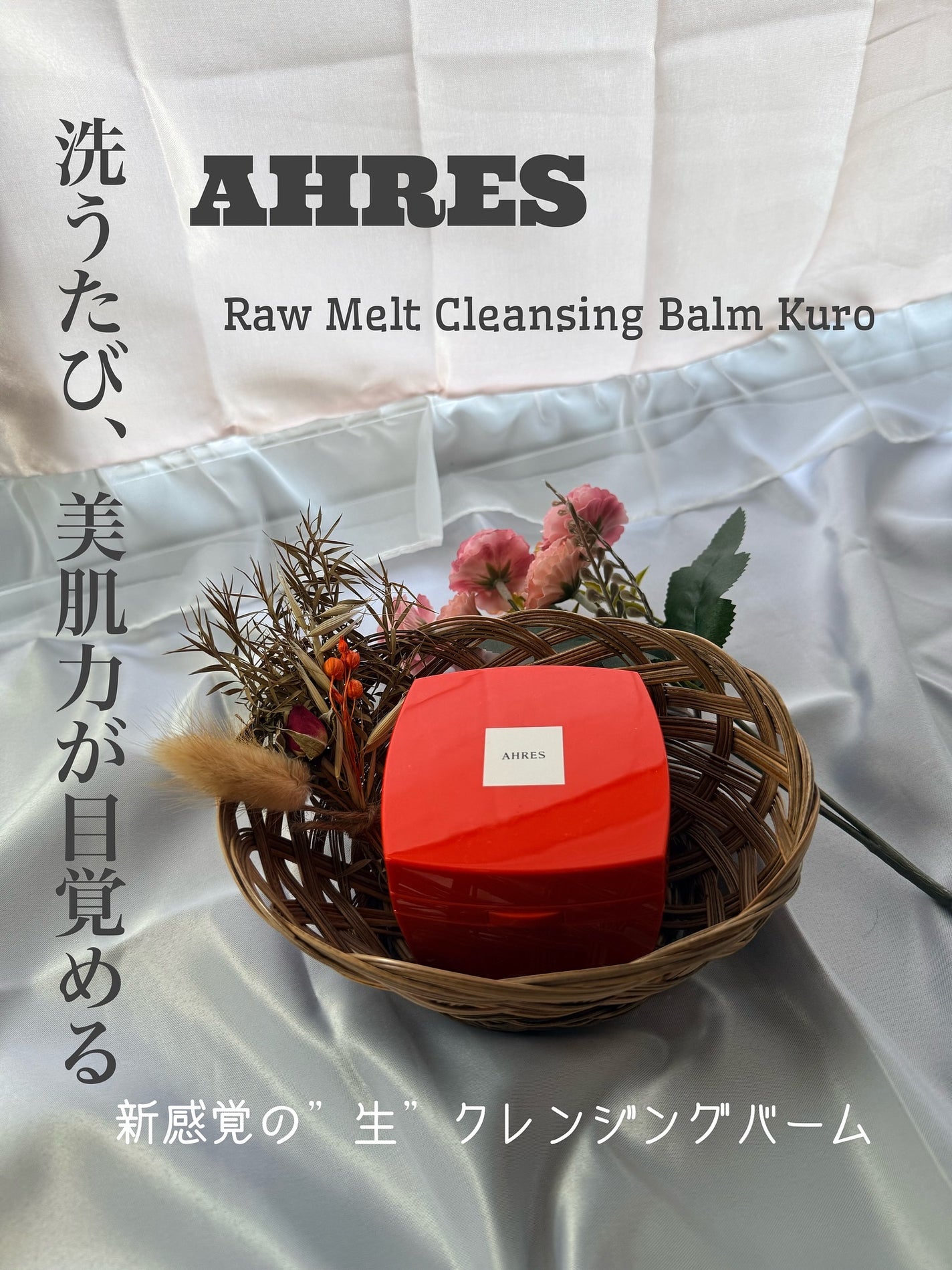 ローメルト クレンジングバーム クロ/アーレス/クレンジングバームを使ったクチコミ(1枚目)