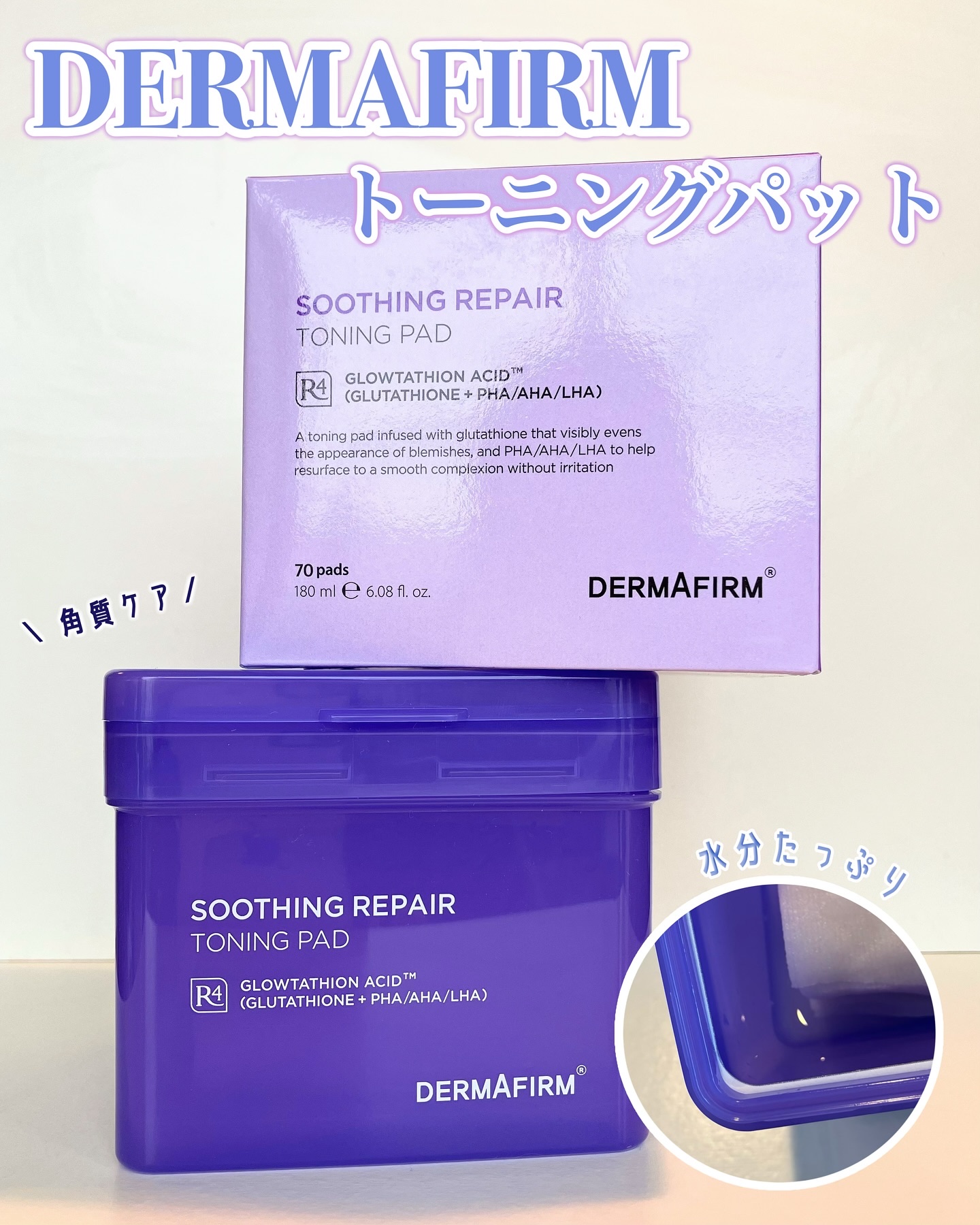 スージングリペア　トーニングパッド/ダーマファーム/トナーパッドを使ったクチコミ（1枚目）