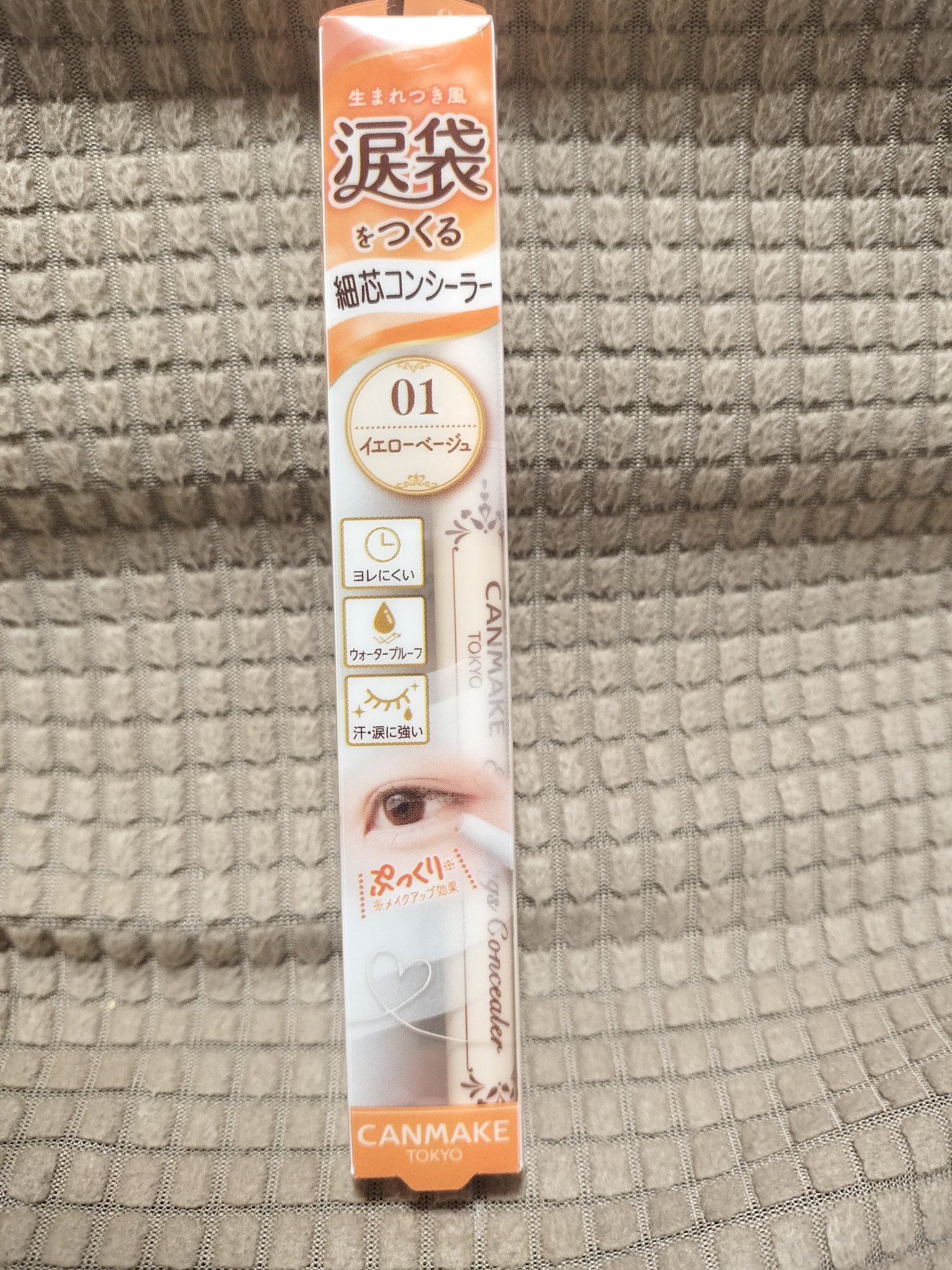 アイバッグコンシーラー/キャンメイク/ペンシルコンシーラーを使ったクチコミ（2枚目）