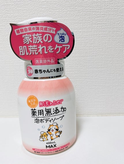 無添加生活 肌荒れふせぐ薬用無添加泡ボディソープ/マックス/ボディソープを使ったクチコミ(3枚目)