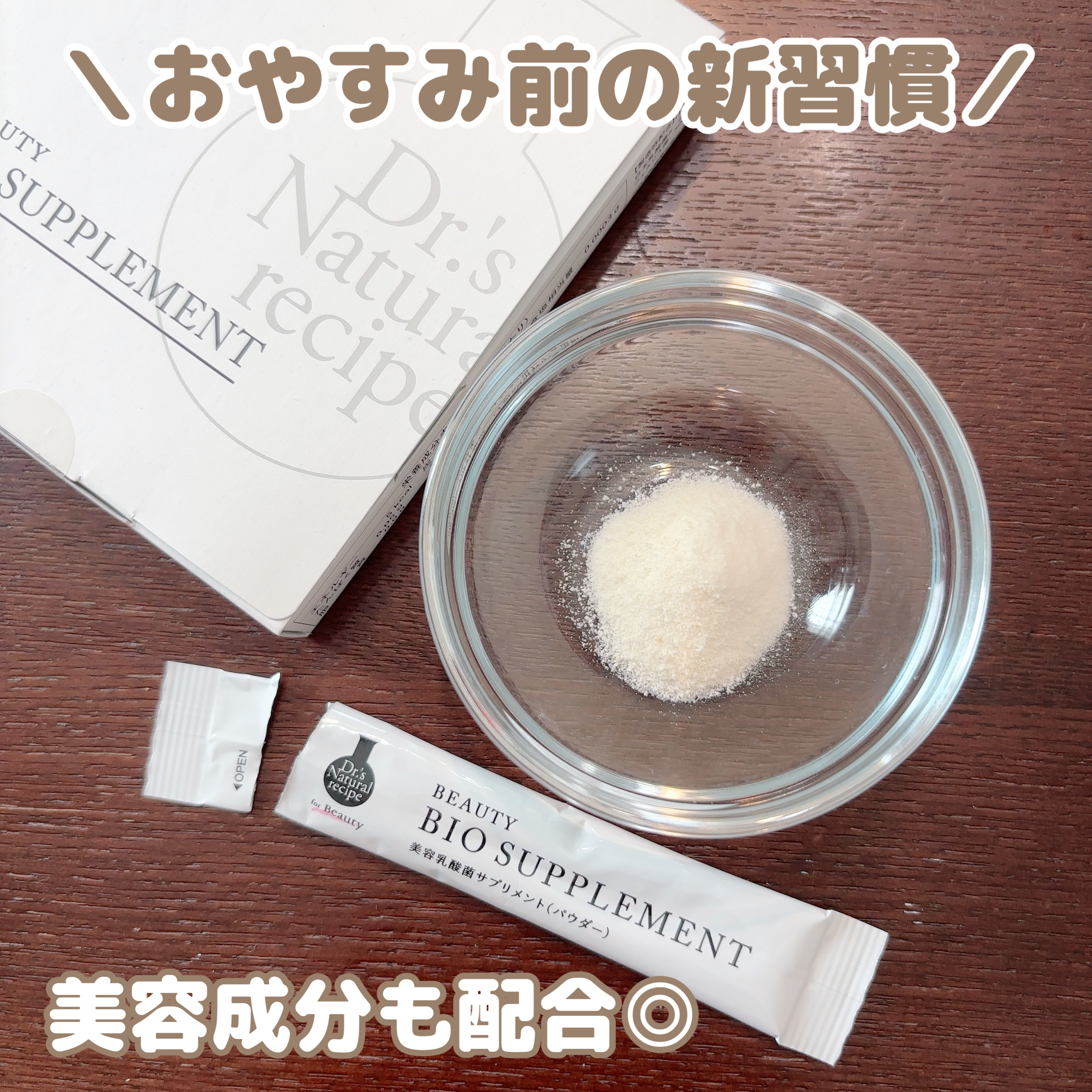 ドクターズナチュラルレシピ 美容乳酸菌サプリ(パウダー)/ドクターズ ナチュラル レシピ/美容サプリメントを使ったクチコミ（2枚目）