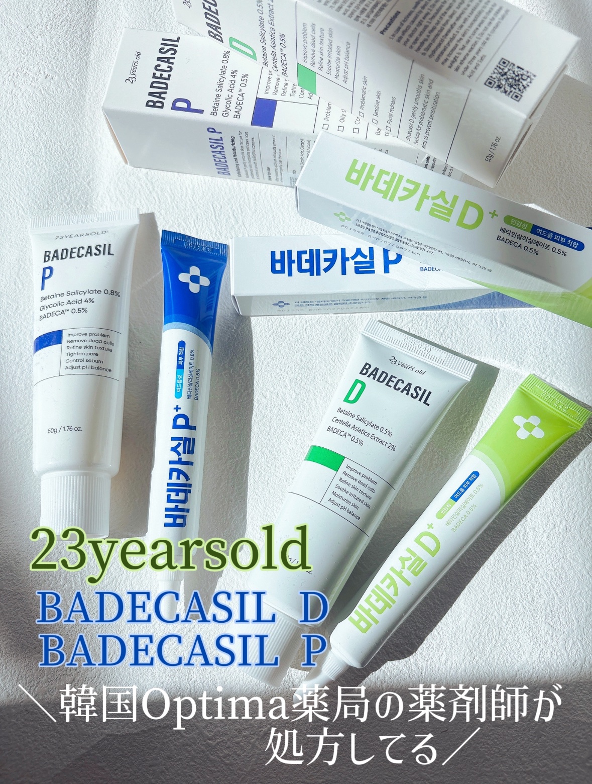 バデカシルDクリーム/23years old/フェイスクリームを使ったクチコミ（1枚目）