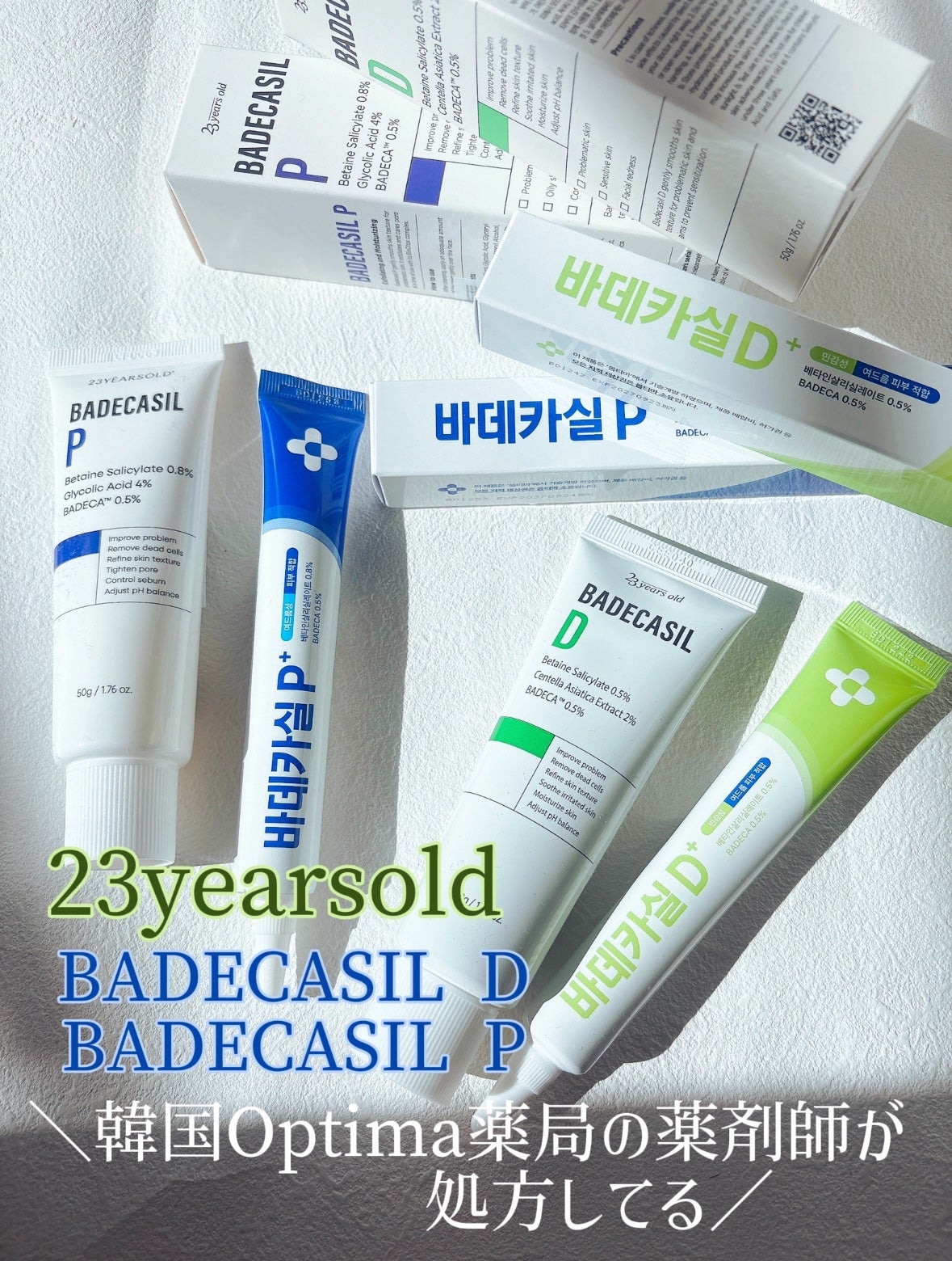 バデカシルDクリーム/23years old/フェイスクリームを使ったクチコミ(1枚目)