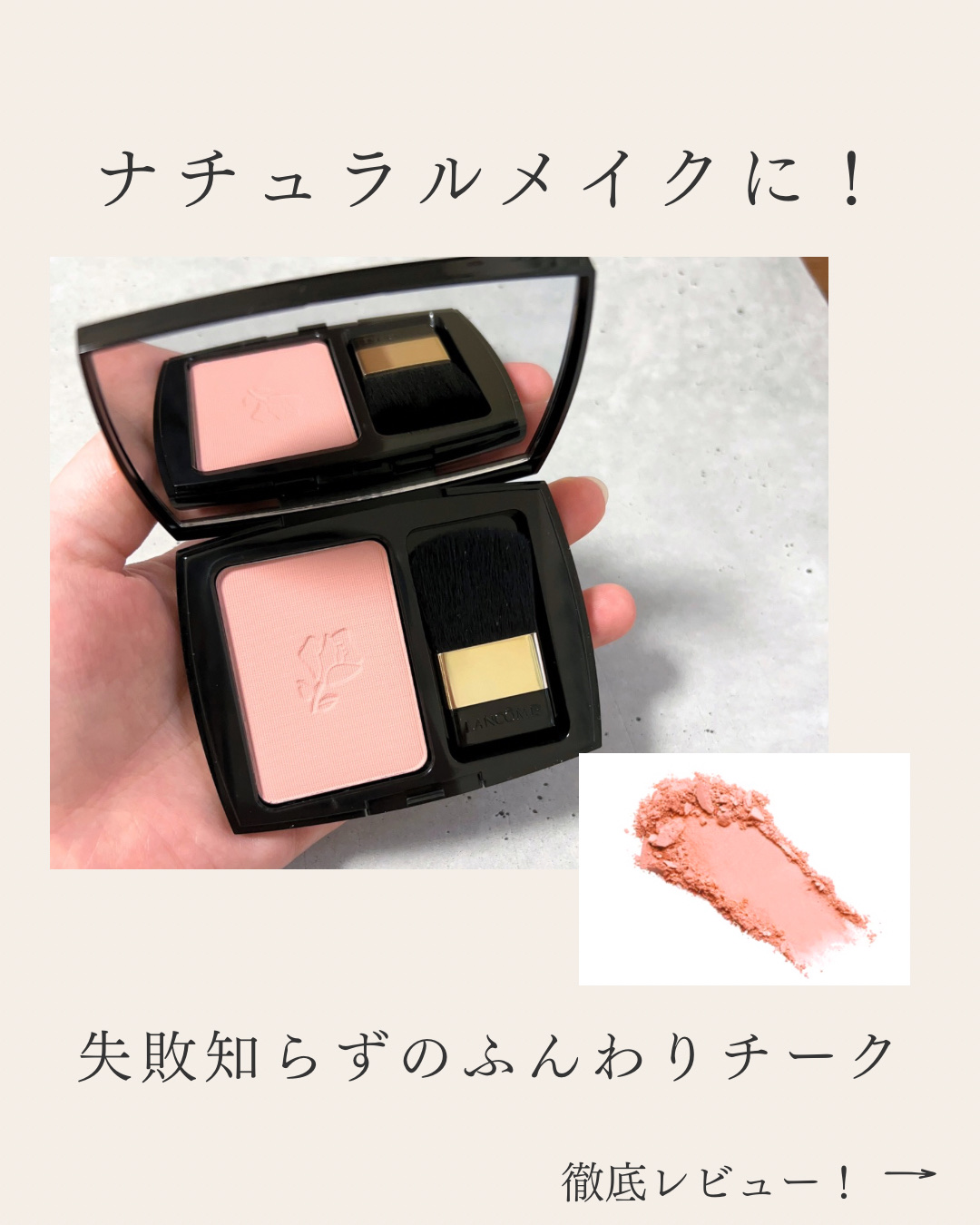 ブラッシュ スプティル n SH319 シアー アムルーズ/LANCOME/パウダーチークを使ったクチコミ（1枚目）