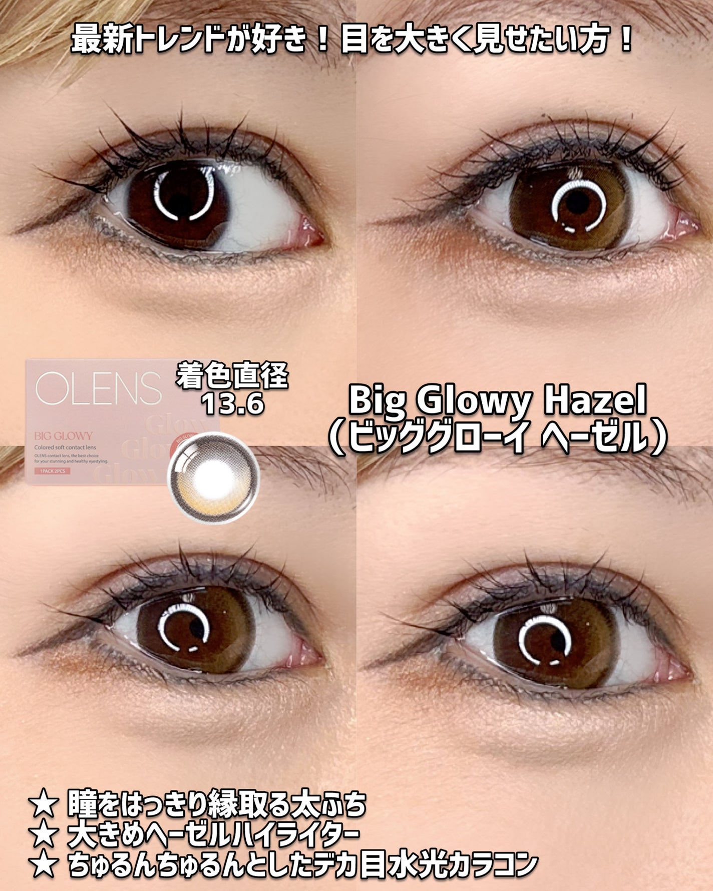 Glowy 1day/OLENS/ワンデー(1DAY)カラコンを使ったクチコミ(6枚目)