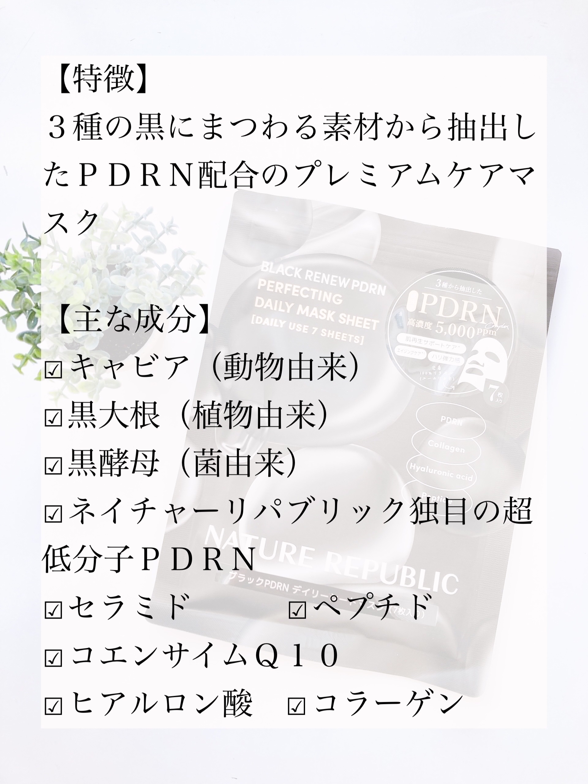 ブラックPDRN デイリーシートマスク/ネイチャーリパブリック/シートマスク・パックを使ったクチコミ（2枚目）