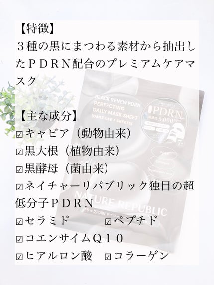 ブラックPDRN デイリーシートマスク/ネイチャーリパブリック/シートマスク・パックを使ったクチコミ(2枚目)