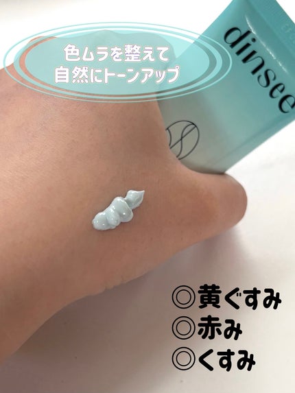 プレミアムビーガン ブルートーンアップ サンクリーム SPF50+ PA++++/dinsee/日焼け止めクリームを使ったクチコミ(2枚目)