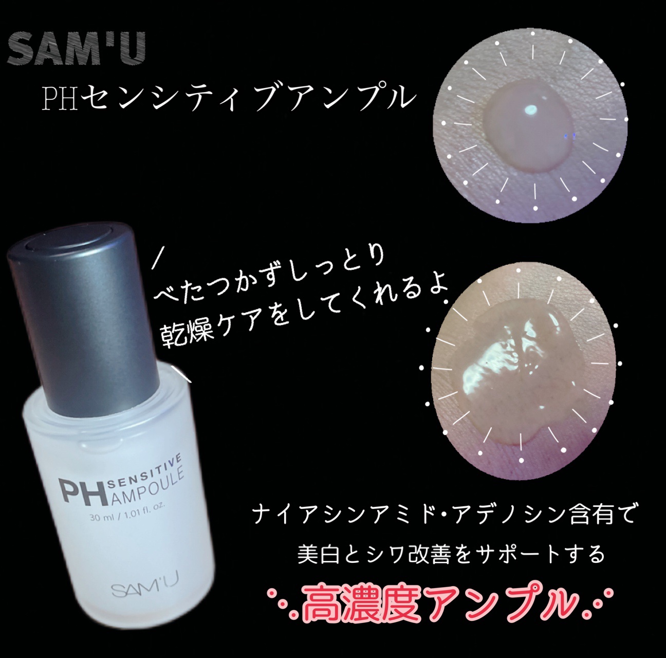 PHセンシティブアンプル/SAM'U/美容液を使ったクチコミ（2枚目）