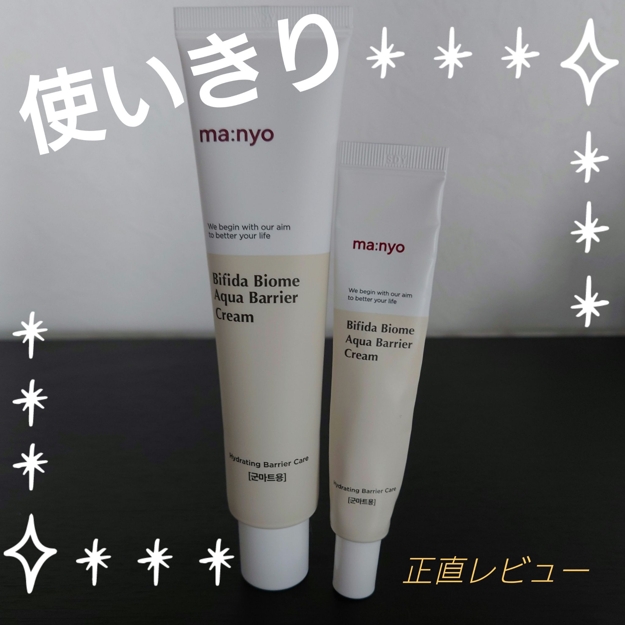 manyo ビフィダバイオームアクアバリアクリームのクチコミ「生理の時に使用しても、特にヒリつきなどはおきなく その点では いつでも使える安心感があるクリー.....」（1枚目）