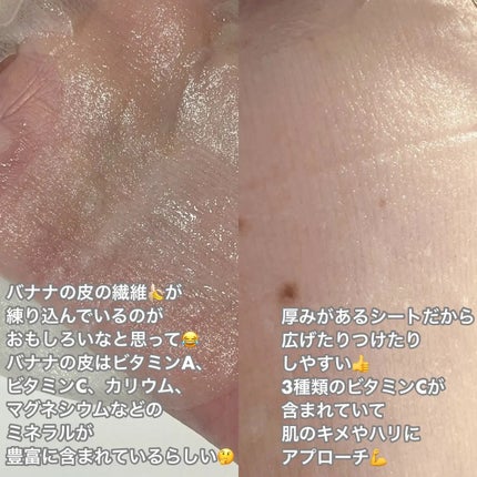 VC+3 Bright Banana Peel Mask/LIALUSTER/シートマスク・パックを使ったクチコミ(2枚目)
