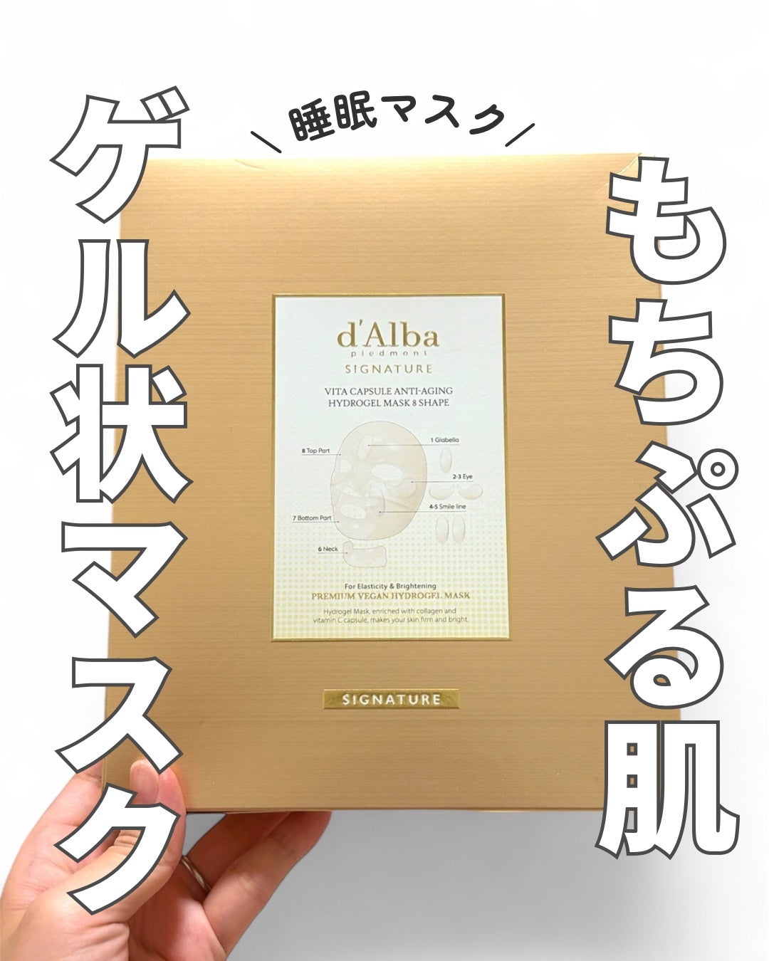 ビタカプセルエイジングケアハイドロゲルマスク/ダルバ/シートマスク・パックを使ったクチコミ(1枚目)