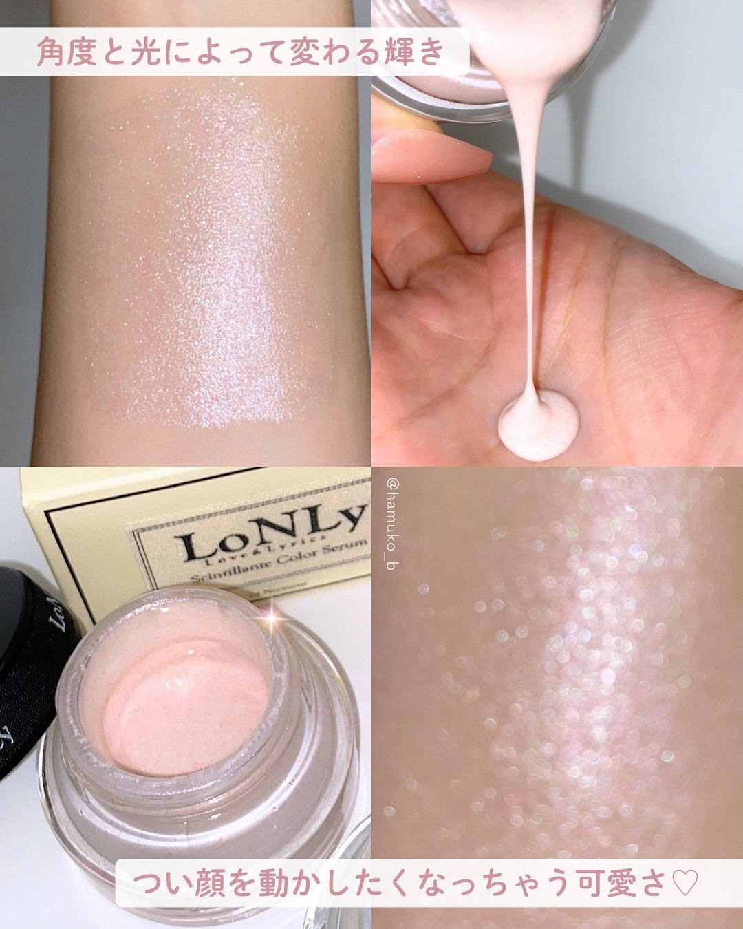 LoNLy シンティランテハイライトセラム /LoNLy /リキッドハイライトを使ったクチコミ(3枚目)