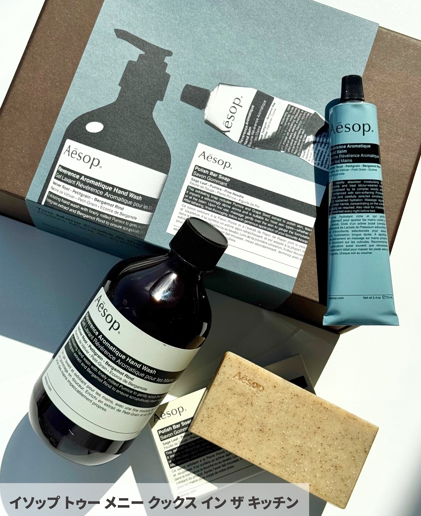 グリーティングス イン ザ ゲストルーム｜Aesop他、4商品を使った