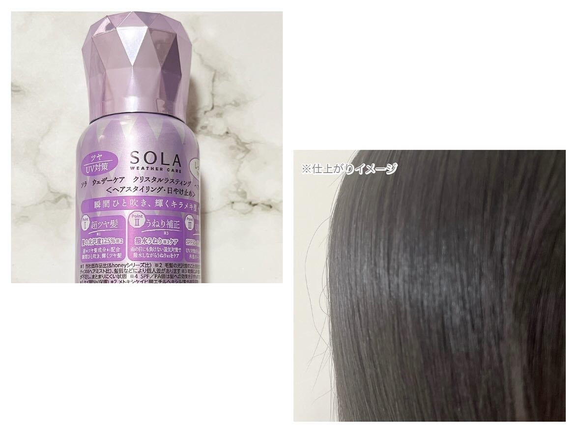 ソラ ウェザーケア クリスタルラスティング ヘアスプレー/SOLA WEATHER CARE/ヘアスプレーを使ったクチコミ(3枚目)