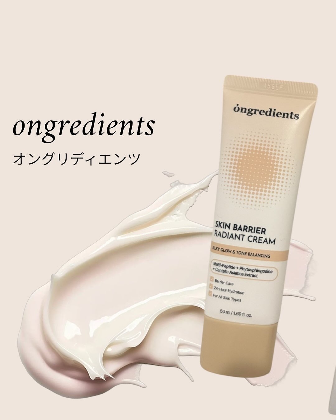 スキン バリア ラディアント クリーム/Ongredients/化粧下地を使ったクチコミ(1枚目)