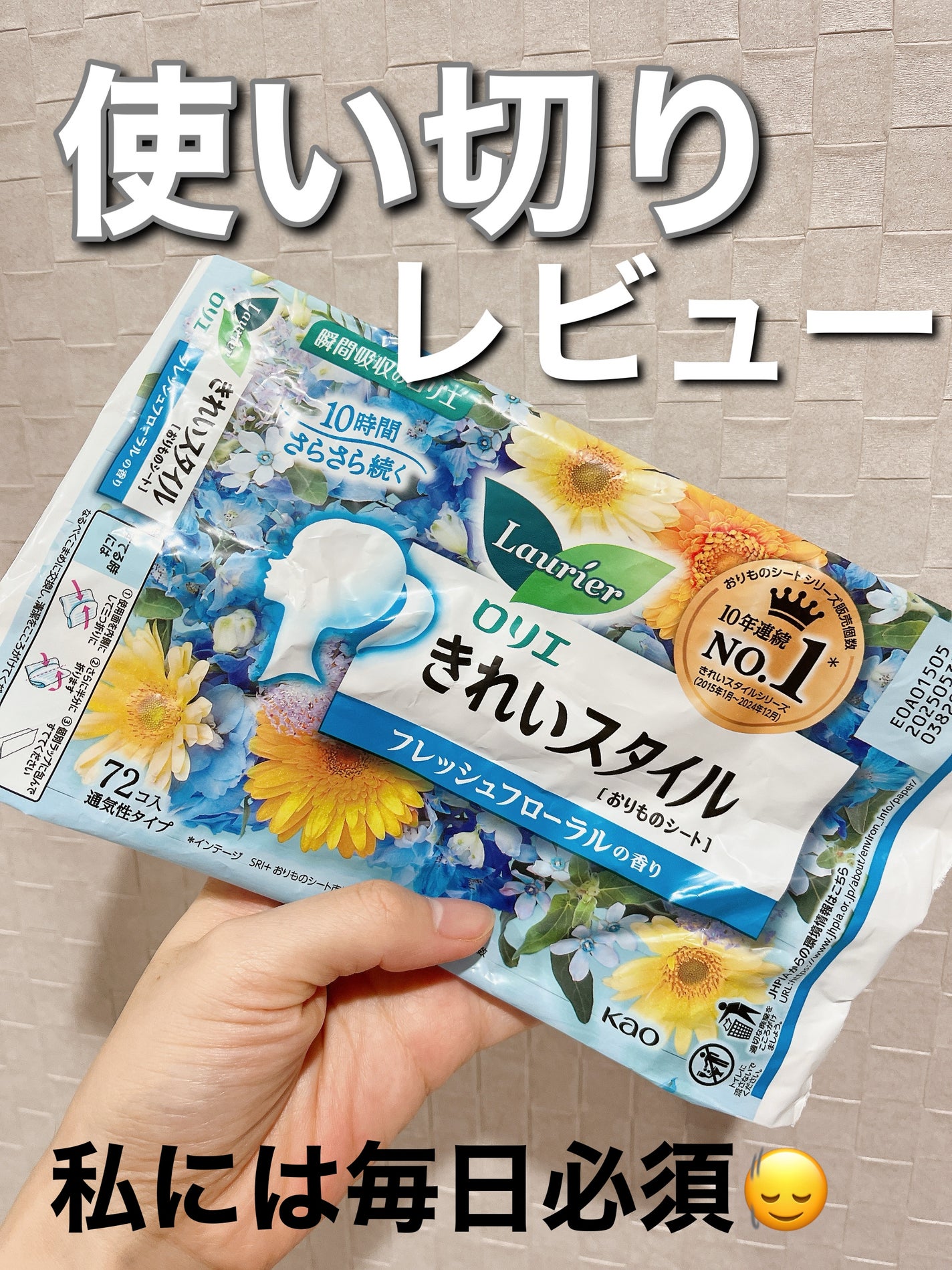 きれいスタイル フレッシュフローラルの香り 72コ入/ロリエ/おりものシートを使ったクチコミ(1枚目)