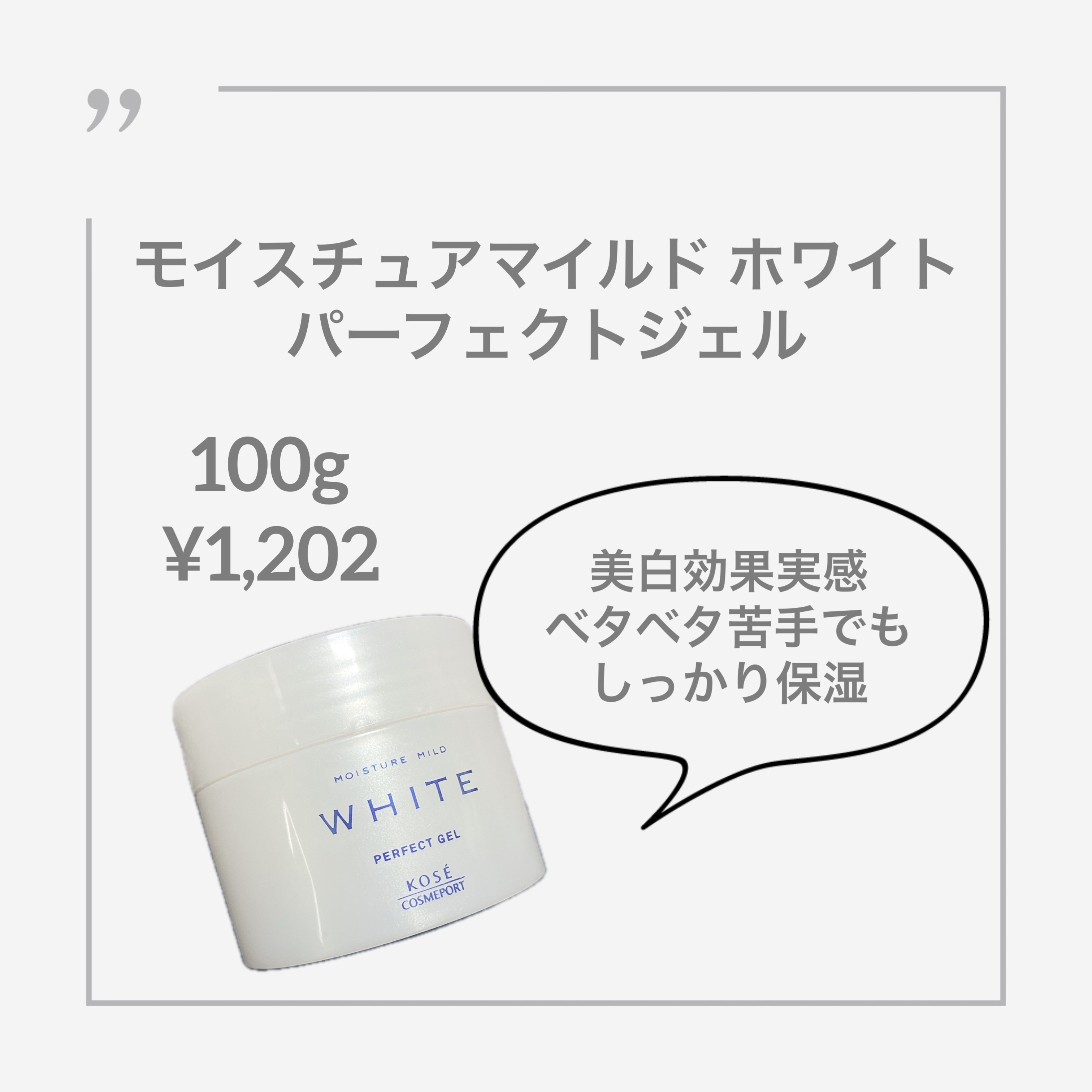 パーフェクトジェル/モイスチュアマイルド ホワイト/オールインワン化粧品を使ったクチコミ（1枚目）