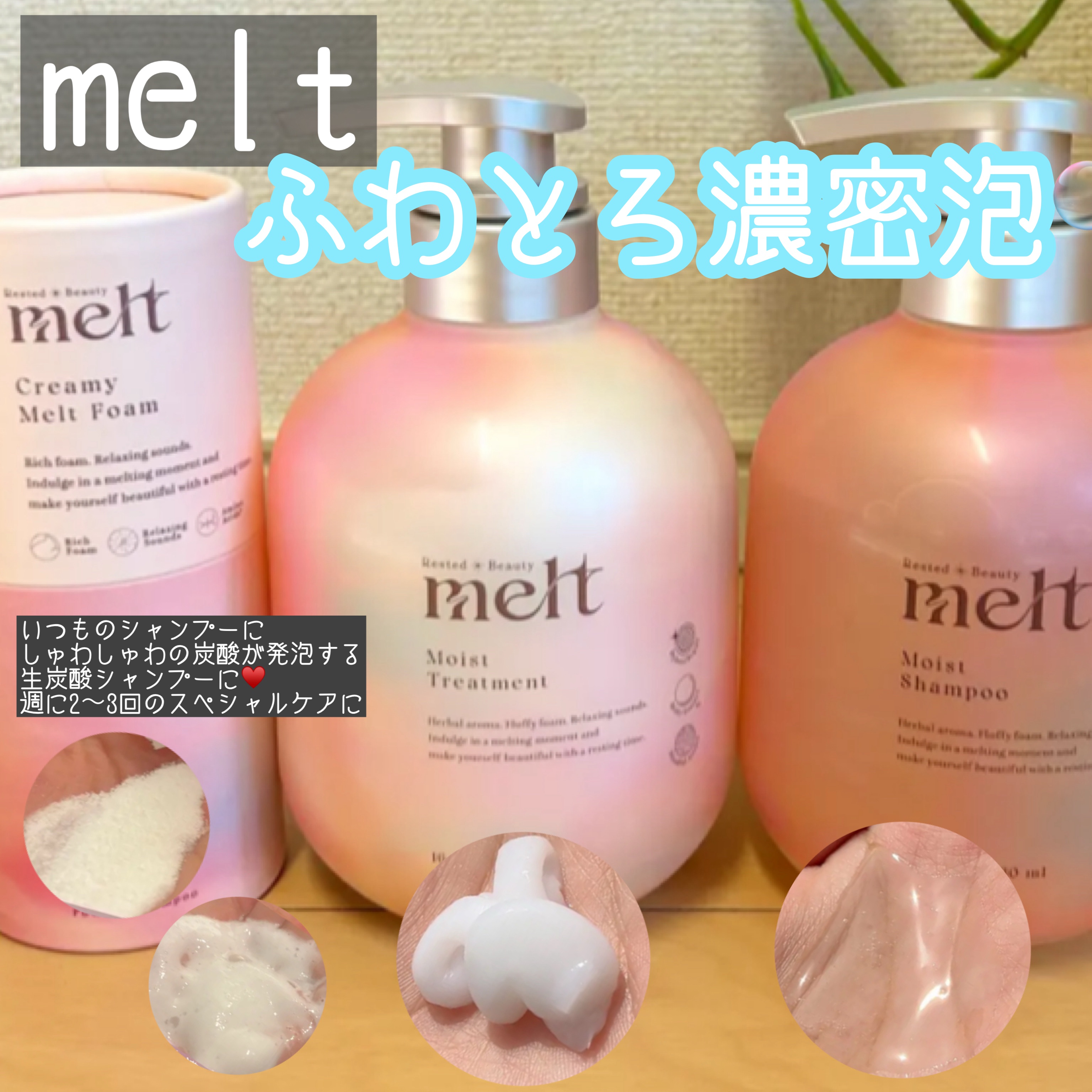 メルト モイストシャンプー／トリートメント/melt/市販シャンプーを使ったクチコミ（1枚目）