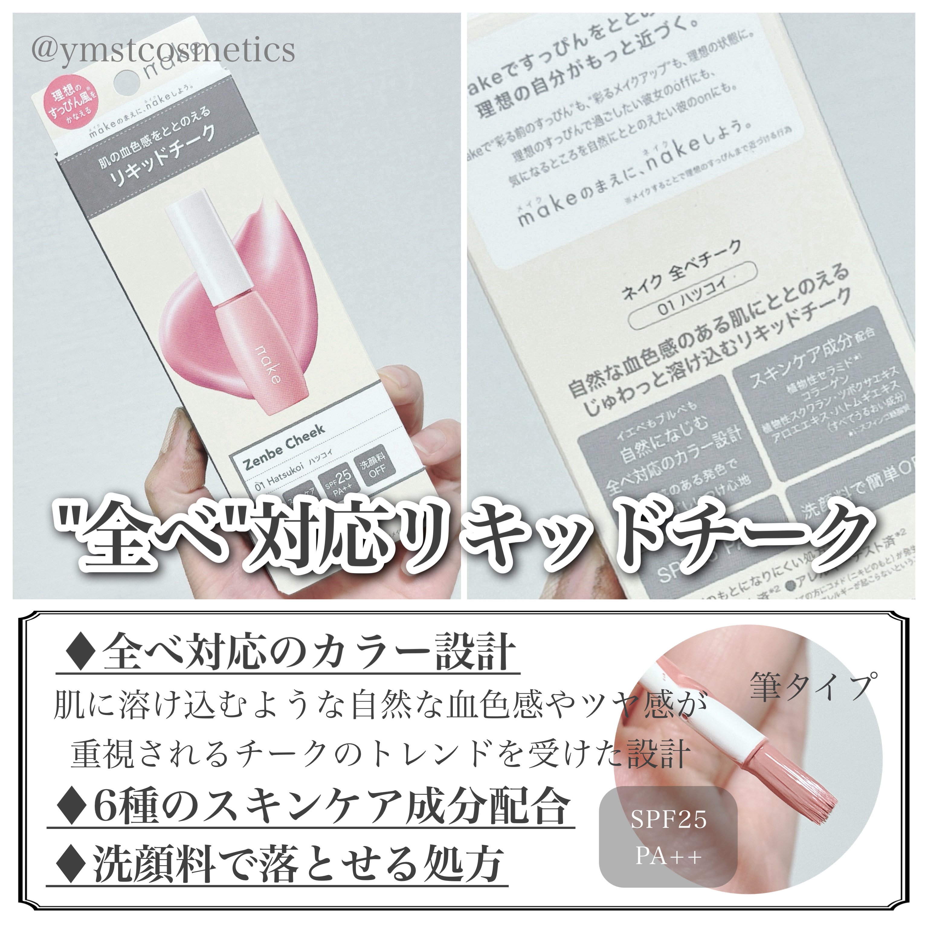 nake 全べチーク/nake/リキッドチークを使ったクチコミ（3枚目）