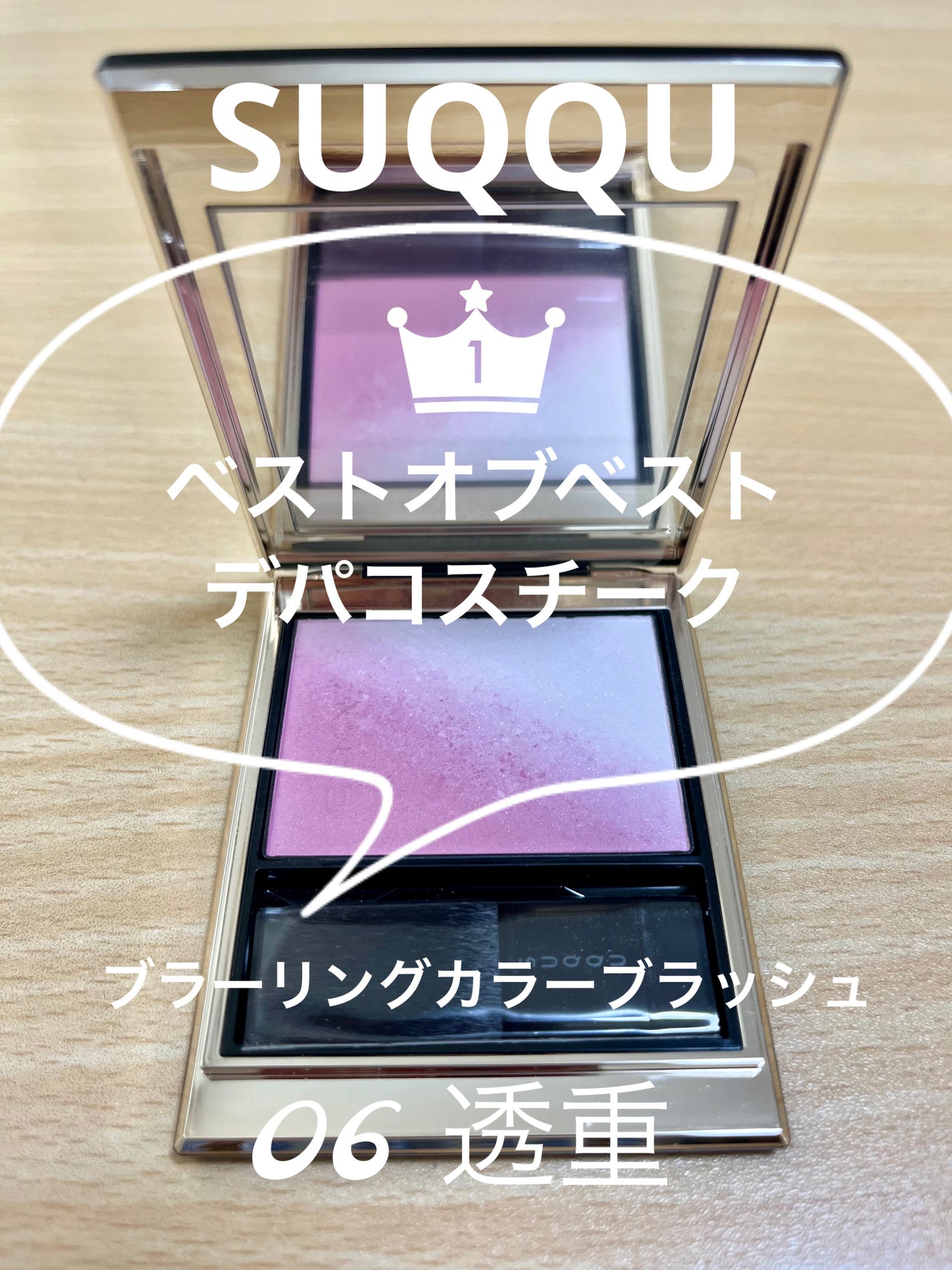 ブラーリング カラー ブラッシュ/SUQQU/パウダーチークを使ったクチコミ(1枚目)