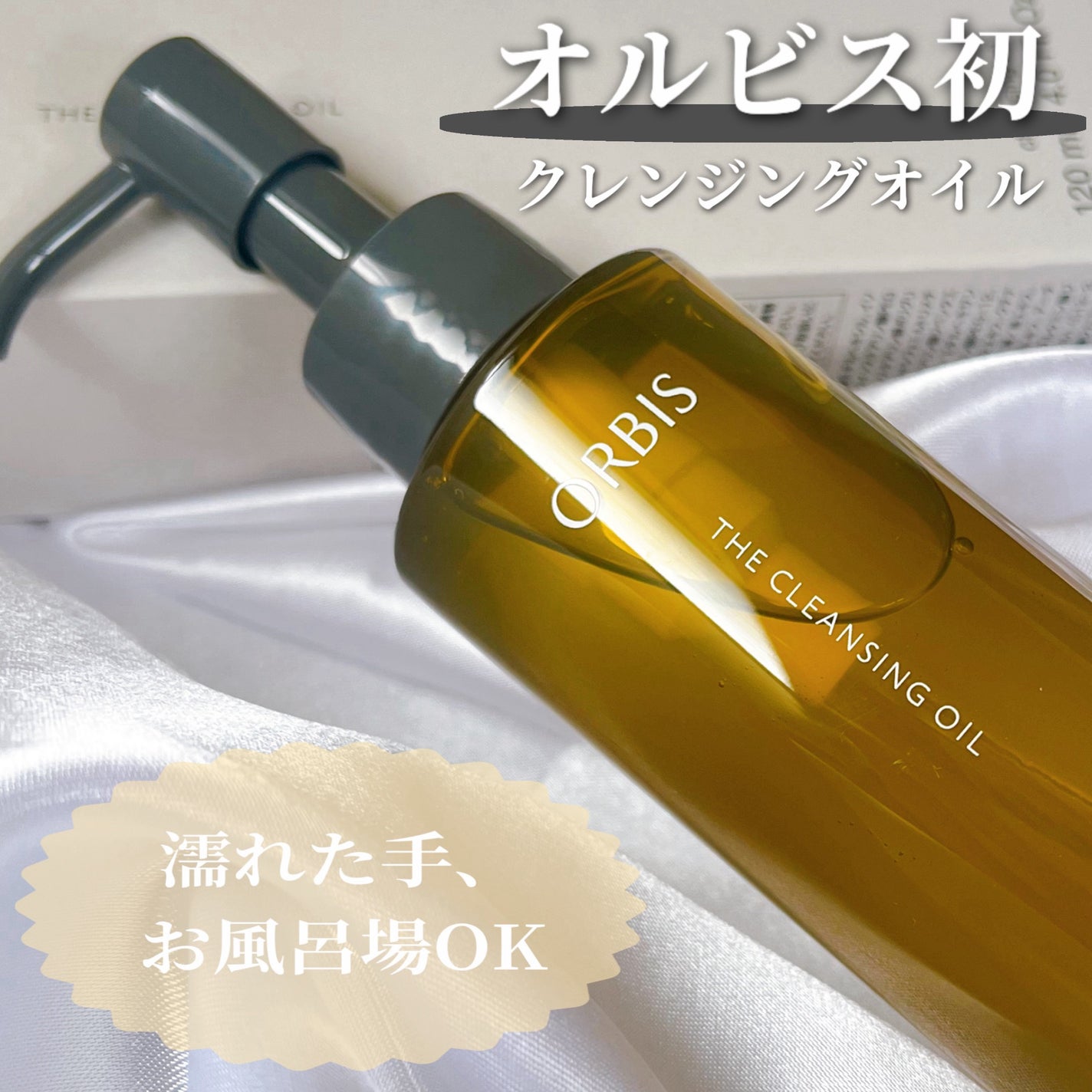 オルビス ザ クレンジング オイル/オルビス/オイルクレンジングを使ったクチコミ(1枚目)