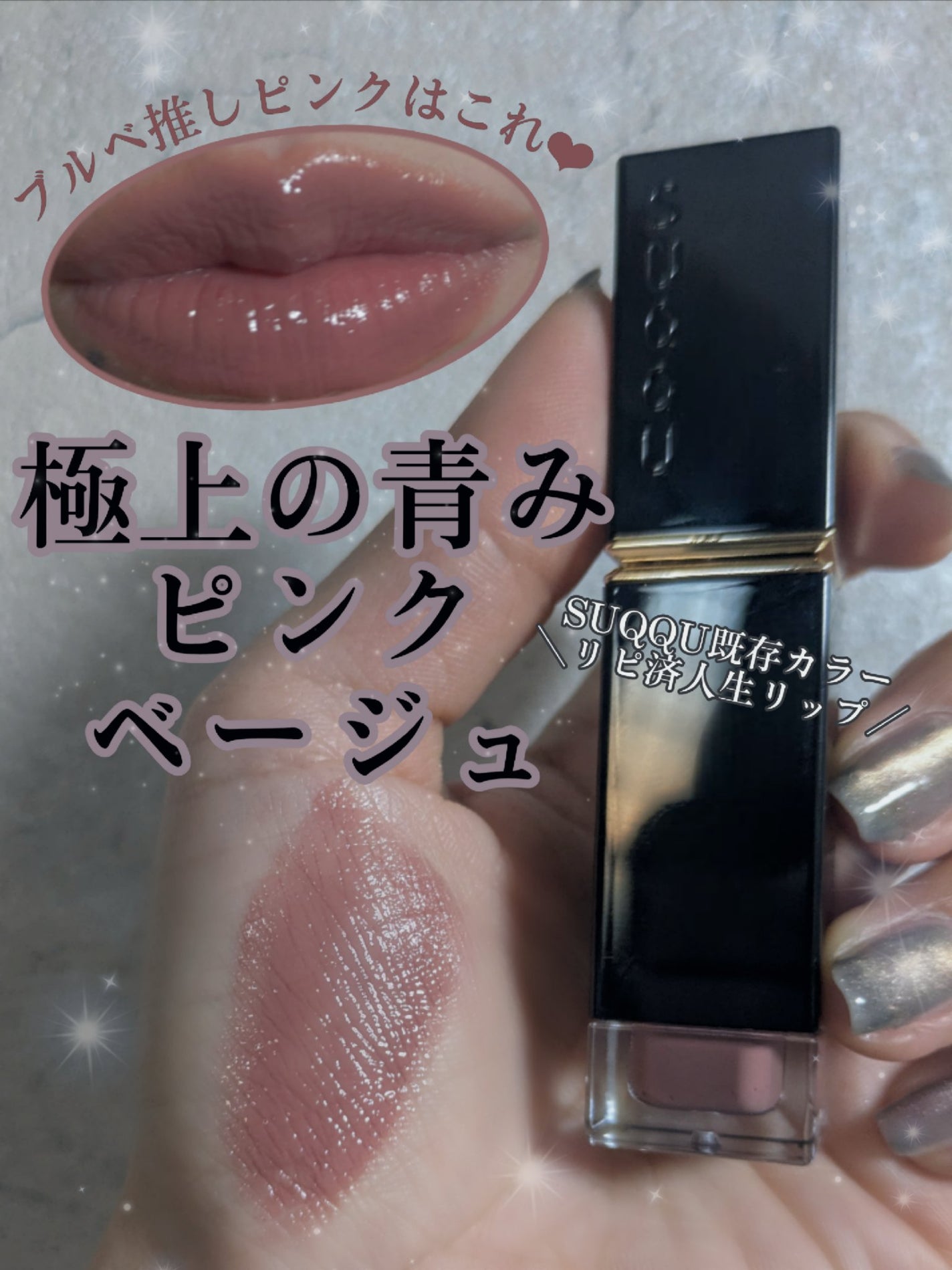 コンフォート リップ フルイド グロウ/SUQQU/口紅を使ったクチコミ(1枚目)