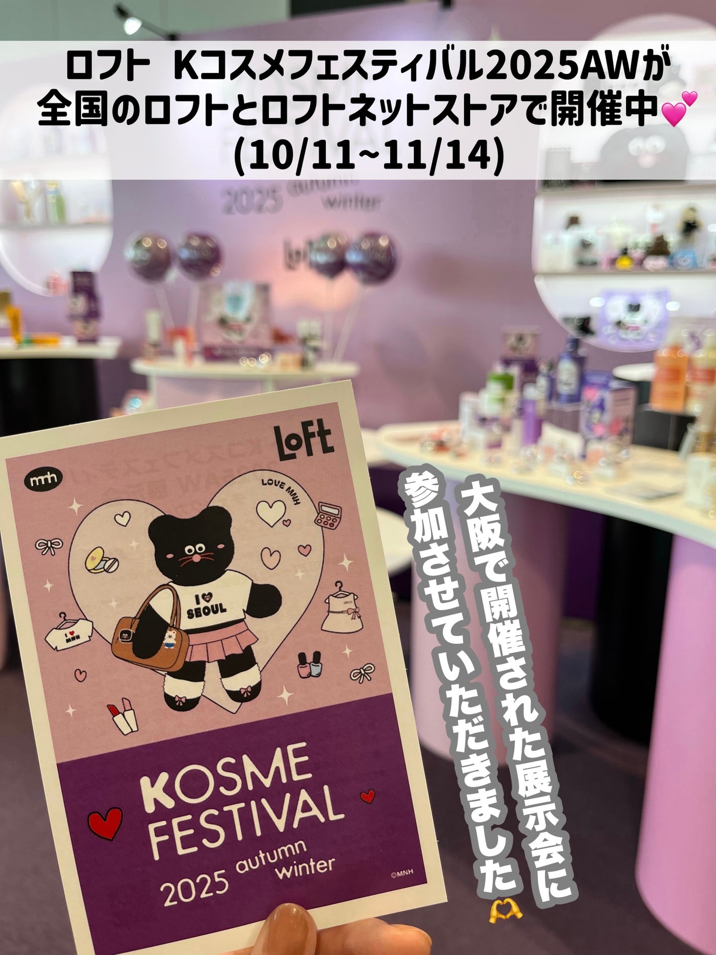 ã·ãð»ãã©ãã on LIPS ã倧éªã§éå¬ããããããKã³ã¹ã¡ãã§ã¹ãã£ãã«2025AWã«åå ..ãïŒ2æç®ïŒ