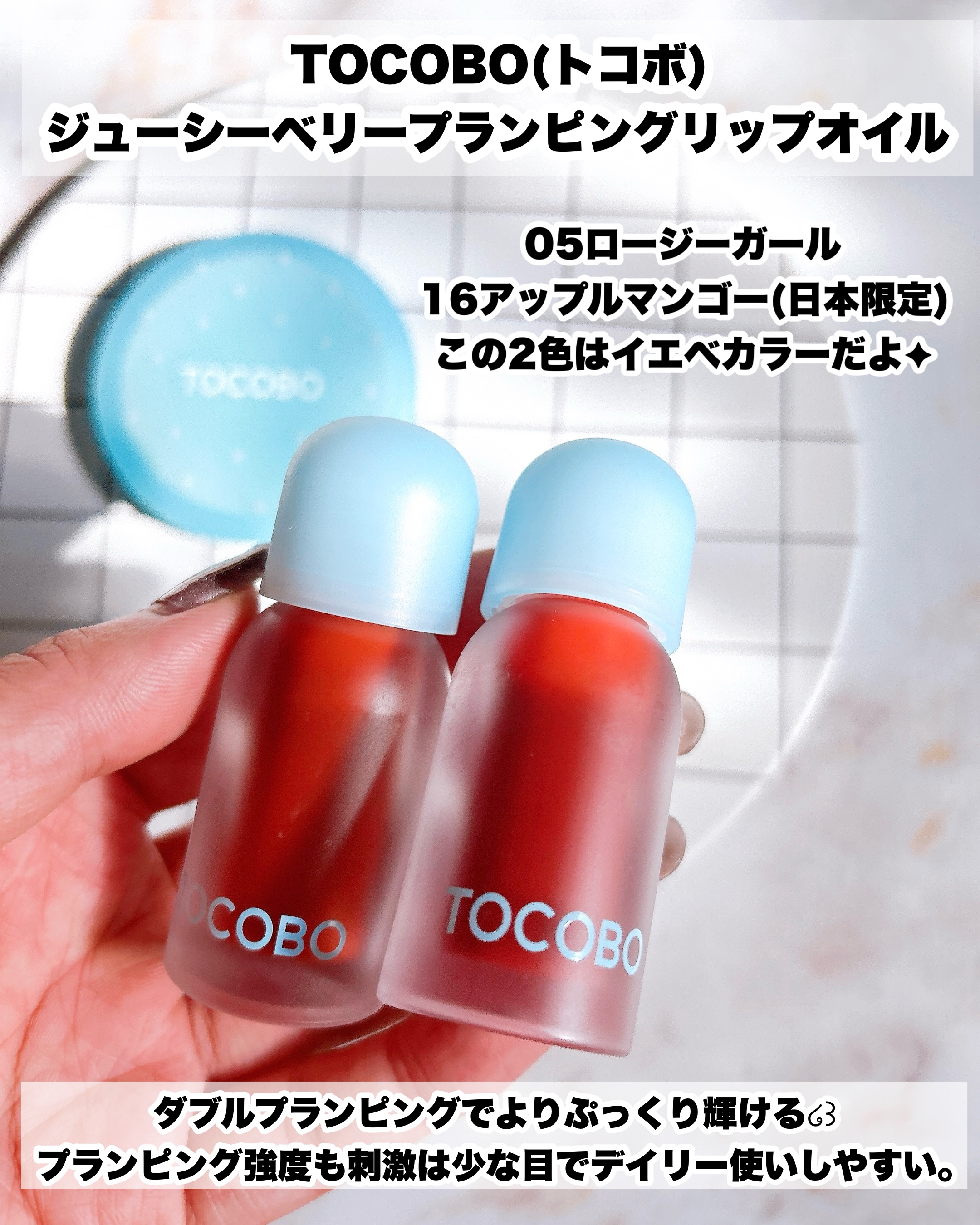 ジューシーベリープランピングリップオイル/TOCOBO/リップグロスを使ったクチコミ（2枚目）