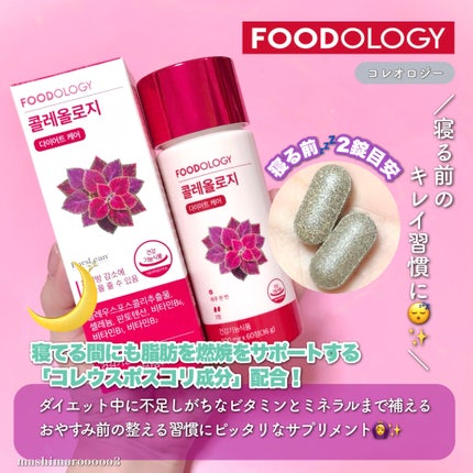 コレオロジーティー/FOODOLOGY/ドリンクを使ったクチコミ(4枚目)