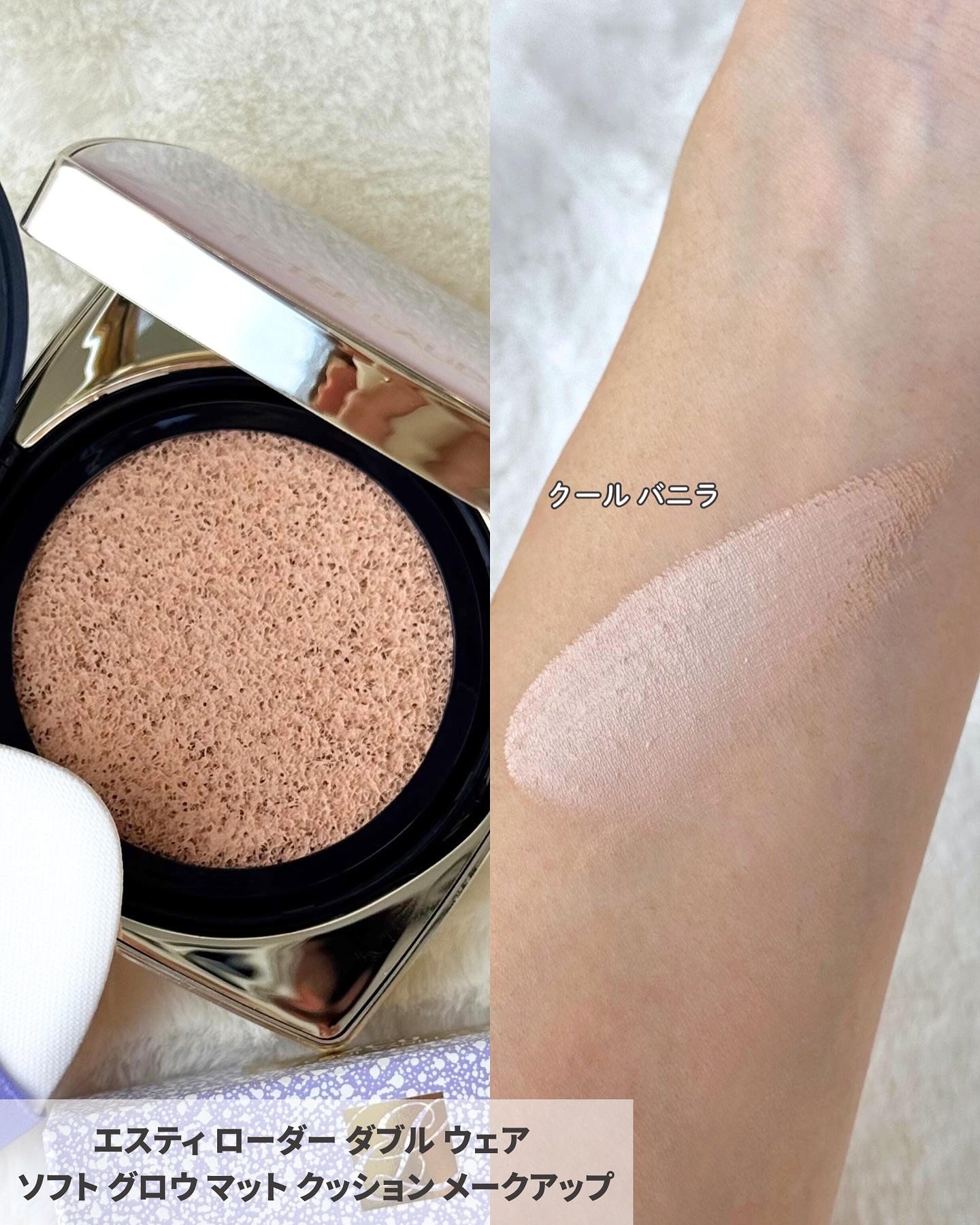 ダブル ウェア ソフト グロウ マット クッション メークアップ 1W1