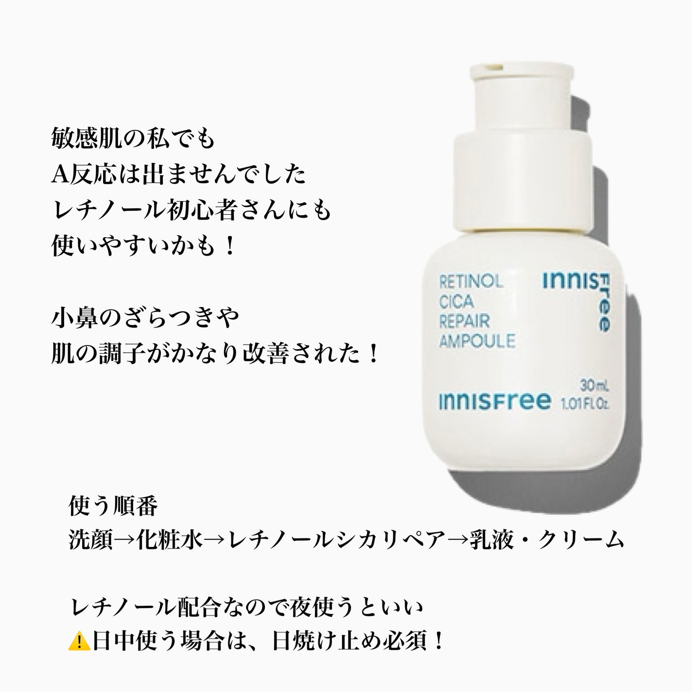 レチノール シカ リペア セラム/innisfree/美容液を使ったクチコミ(4枚目)