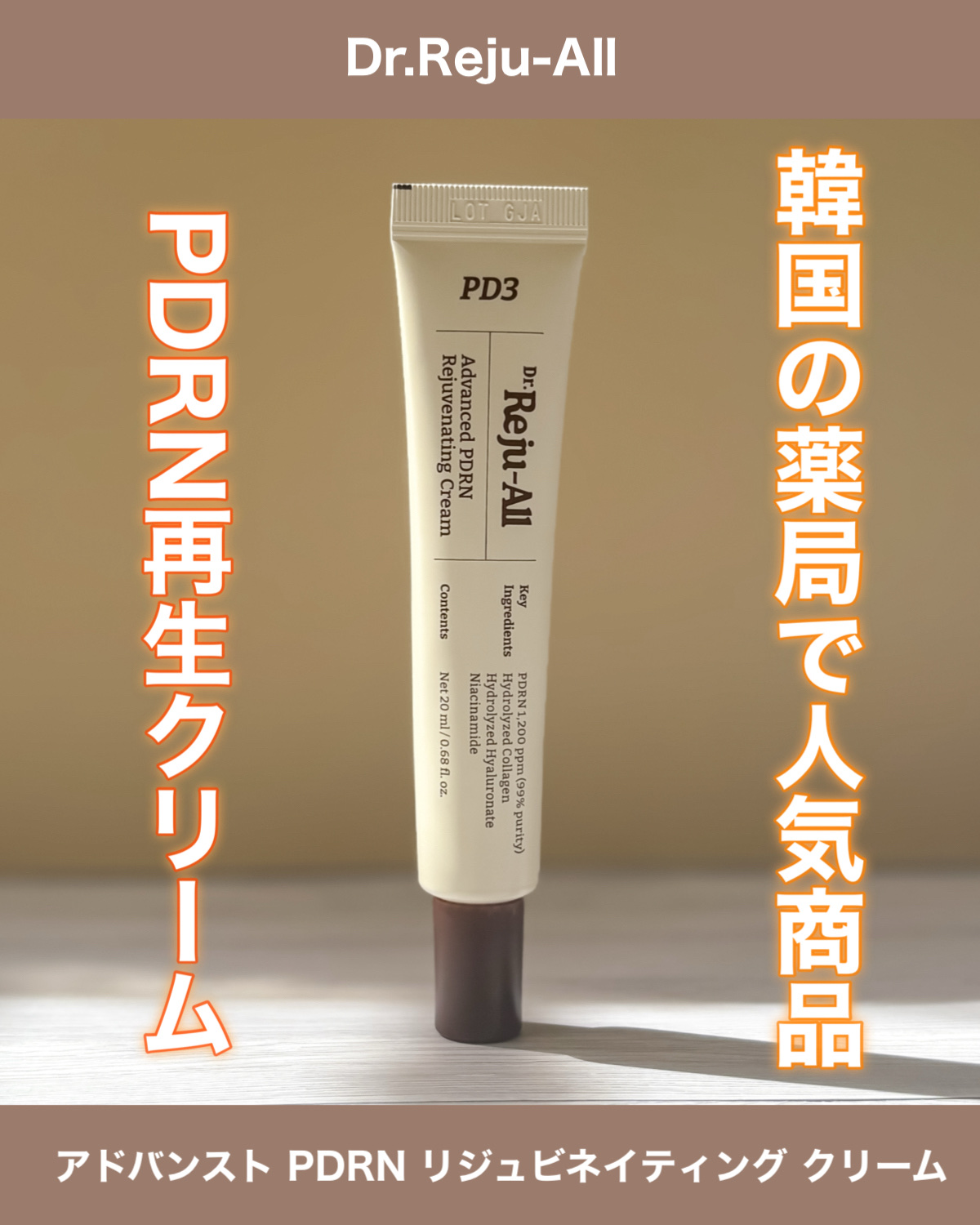 アドバンスト PDRN リジュビネイティング クリーム ｜Dr.Reju-Allの