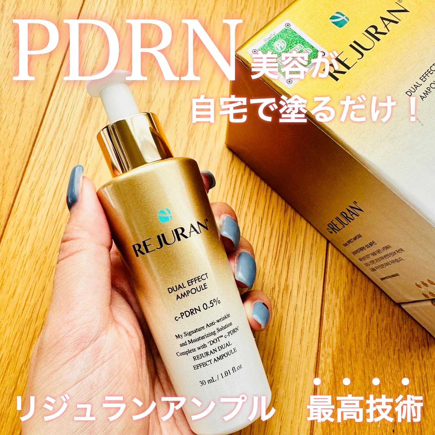 SNSでも話題のリジュランアンプルを使ってみました💕
⁡
REJURAN COSMETICS
c-PDRN デュアル エフェクト アンプル
30mL・8,250円
⁡
🐟海洋生物のDNAから得た独自スキンケア成分
🐟肌を