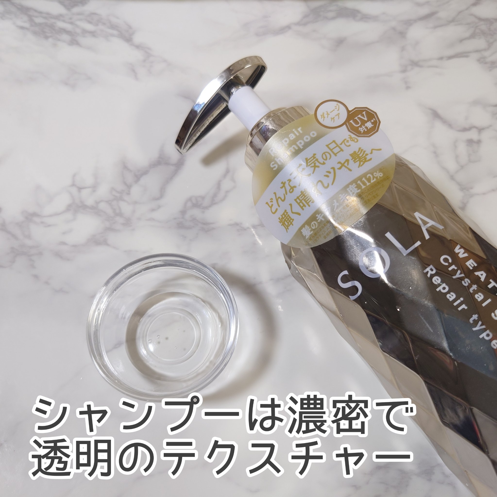 ソラ ウェザーケア クリスタル シャンプー/ヘアトリートメント リペアタイプ/SOLA WEATHER CARE/市販シャンプーを使ったクチコミ（3枚目）