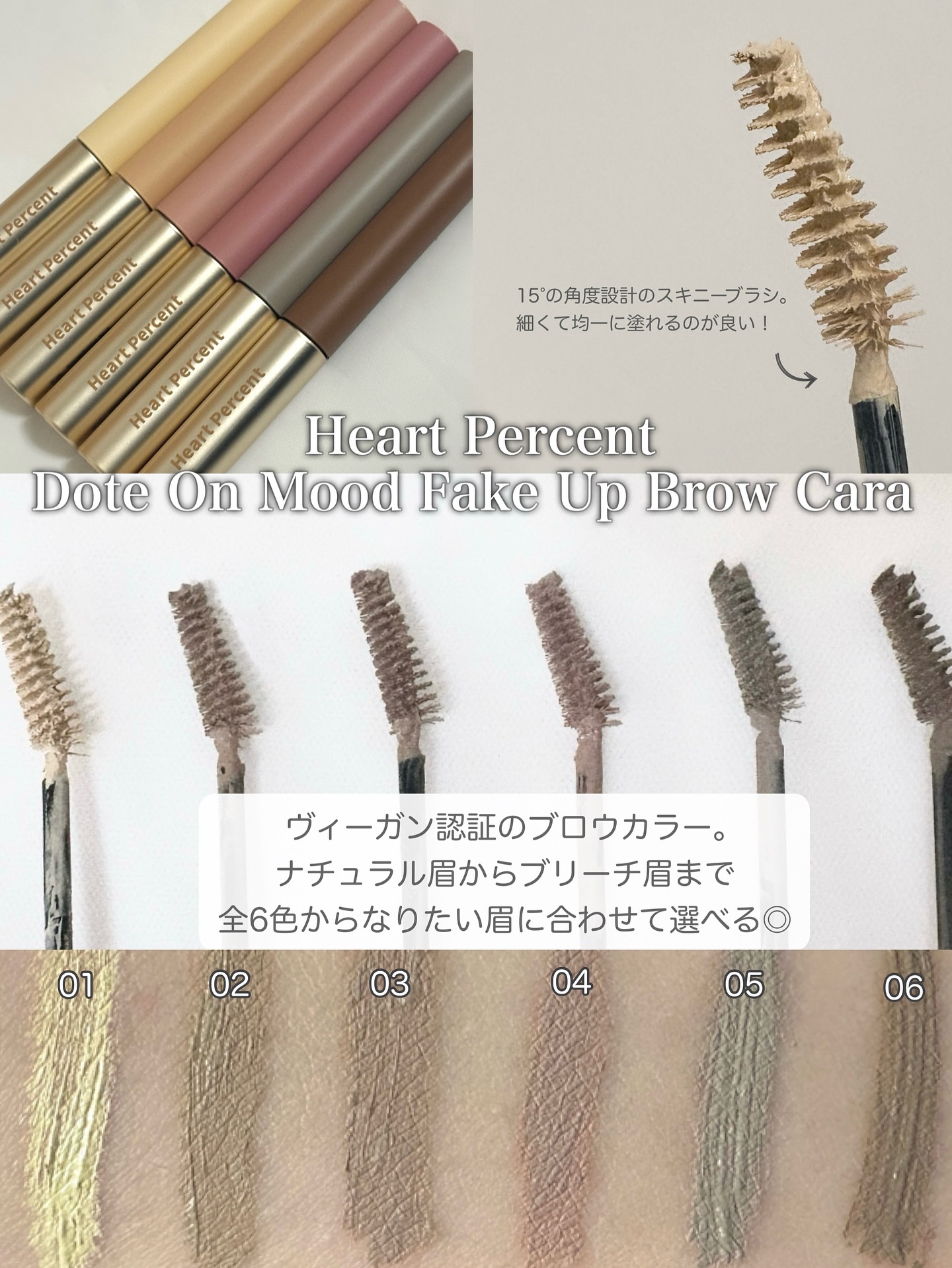 ドットオンムード フェイクアップ ブロウカラー/Heart Percent/眉マスカラを使ったクチコミ（2枚目）