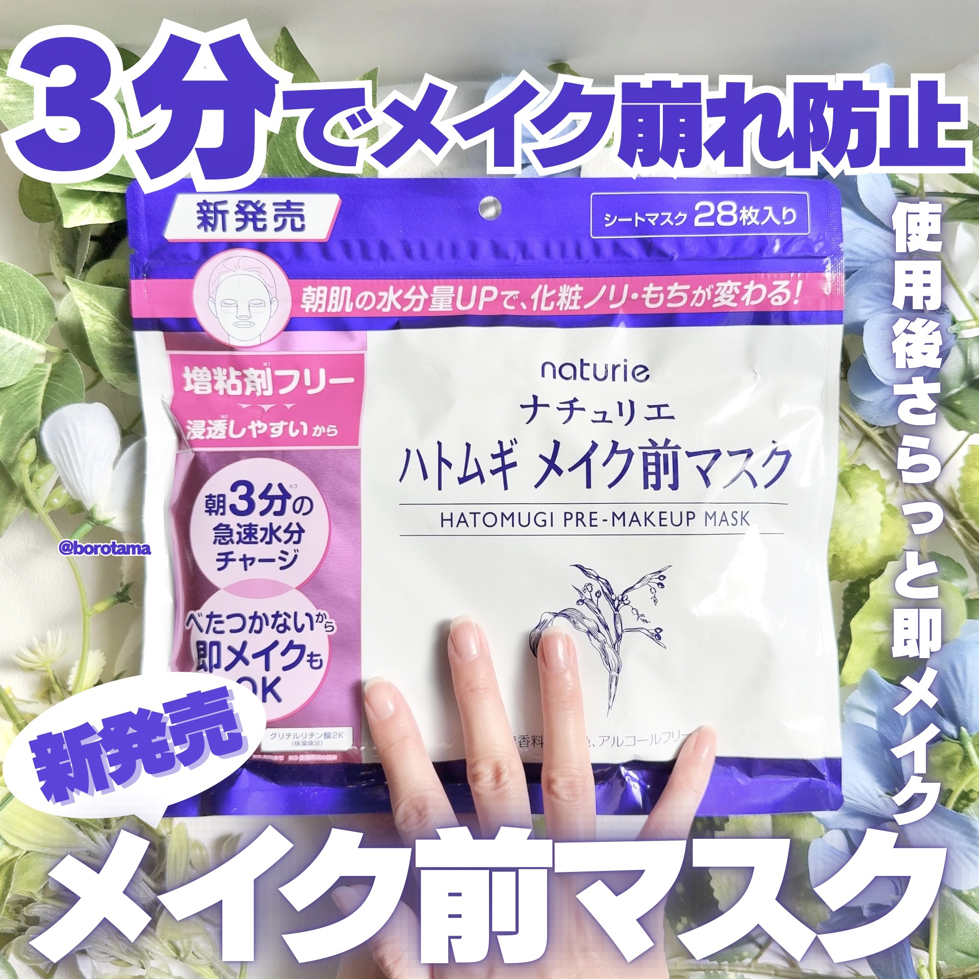 ハトムギ メイク前マスク/ナチュリエ/シートマスク・パックを使ったクチコミ（1枚目）